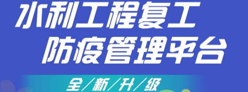 免費使用持續(xù)升級，中水三立抗疫顯擔(dān)當(dāng)