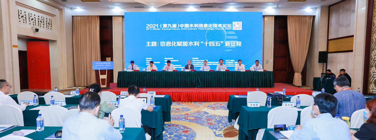 論文獲獎(jiǎng)！中水三立榮獲2021中國(guó)水利信息化技術(shù)論壇優(yōu)秀論文