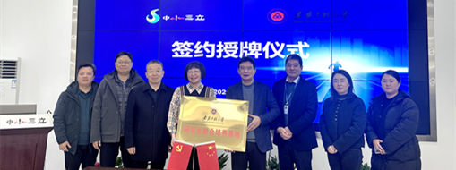 加速集聚創(chuàng)新力量，中水三立與安徽工程大學(xué)簽署校企合作協(xié)議